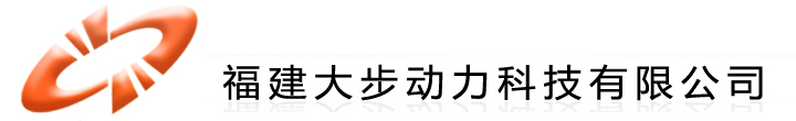 福建大步科技